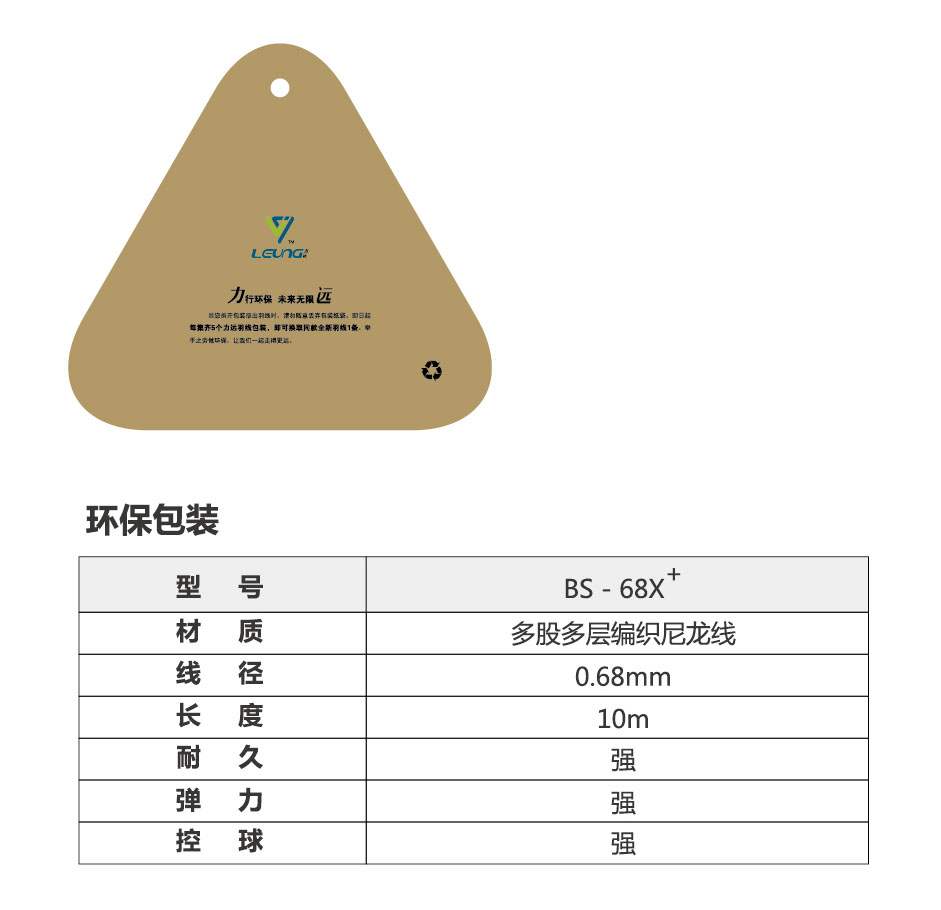 BS-68x+高弹线